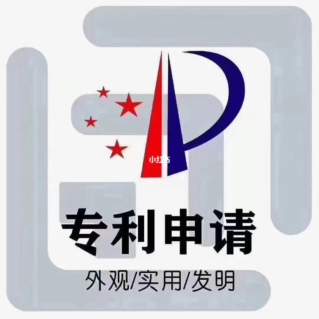 专利申请全指南 从创意到授权的完整流程