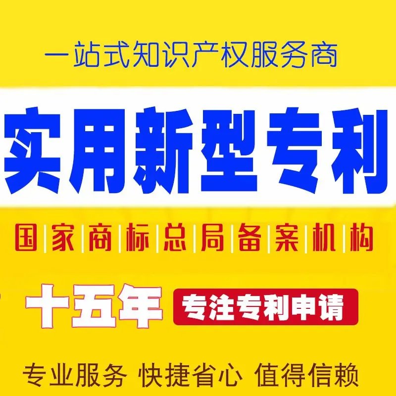 金华实用新型专利申请指南 申请专利选申通商标，专业服务助您创新保护